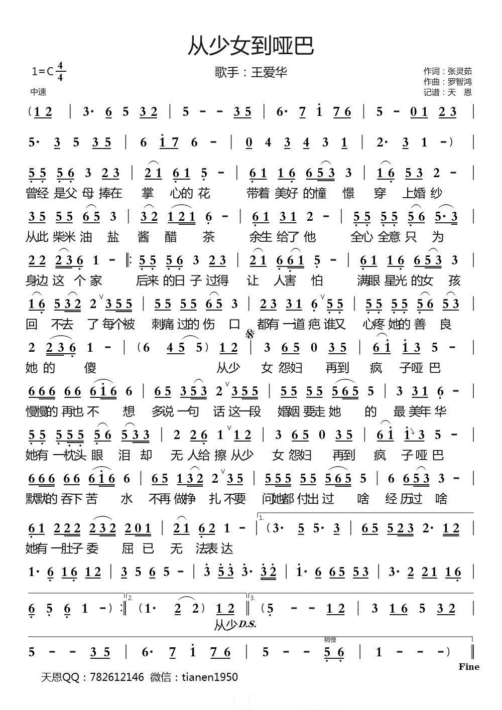 从少女到哑巴（王爱华演唱） - 乐谱