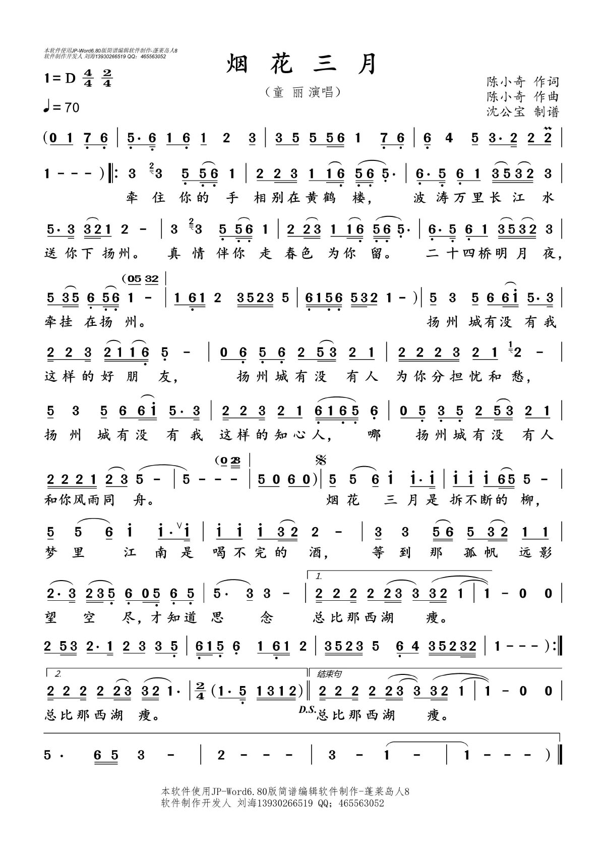 烟花三月（童丽演唱） - 乐谱