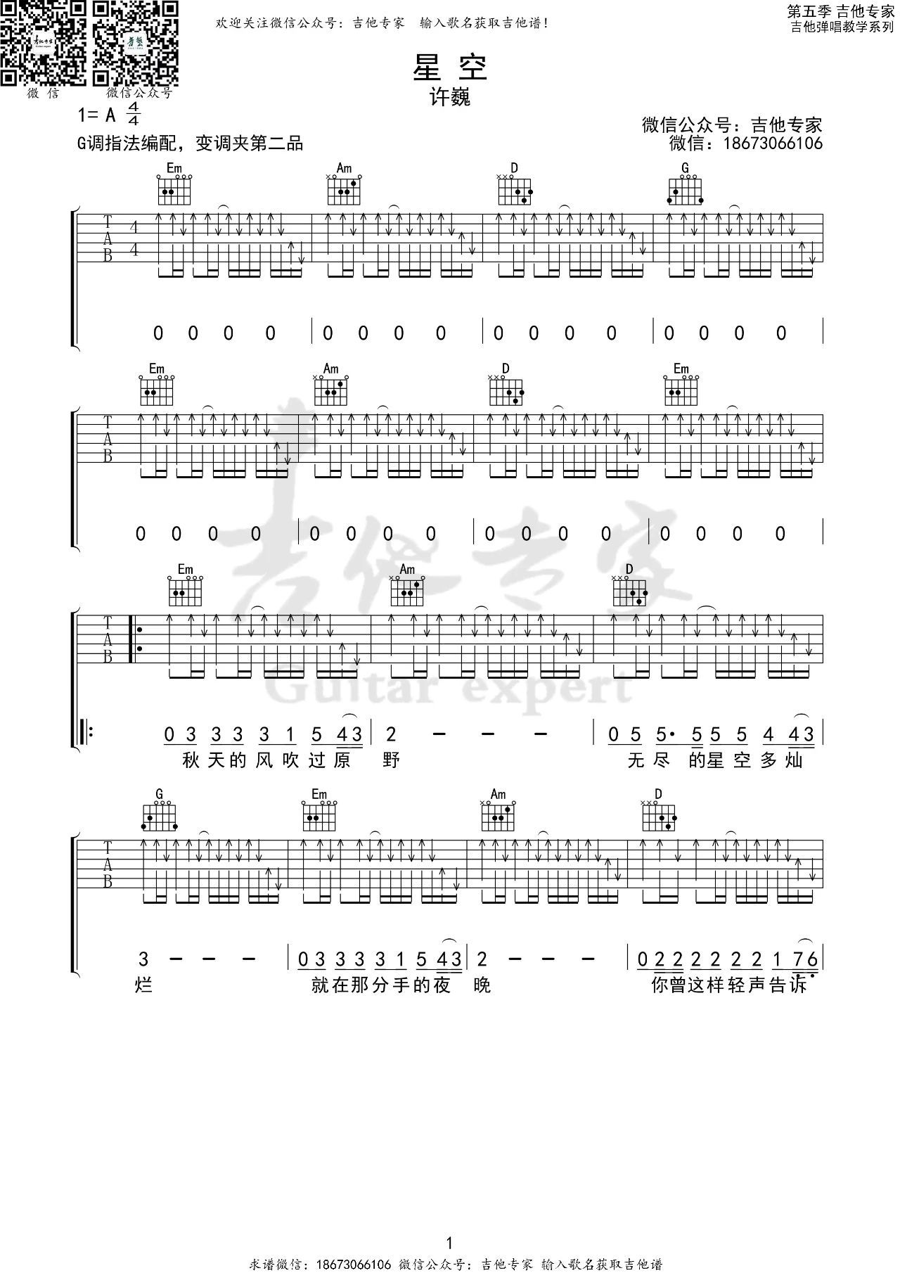 星空（许巍演唱 G调和弦编配 伴奏谱） - 乐谱