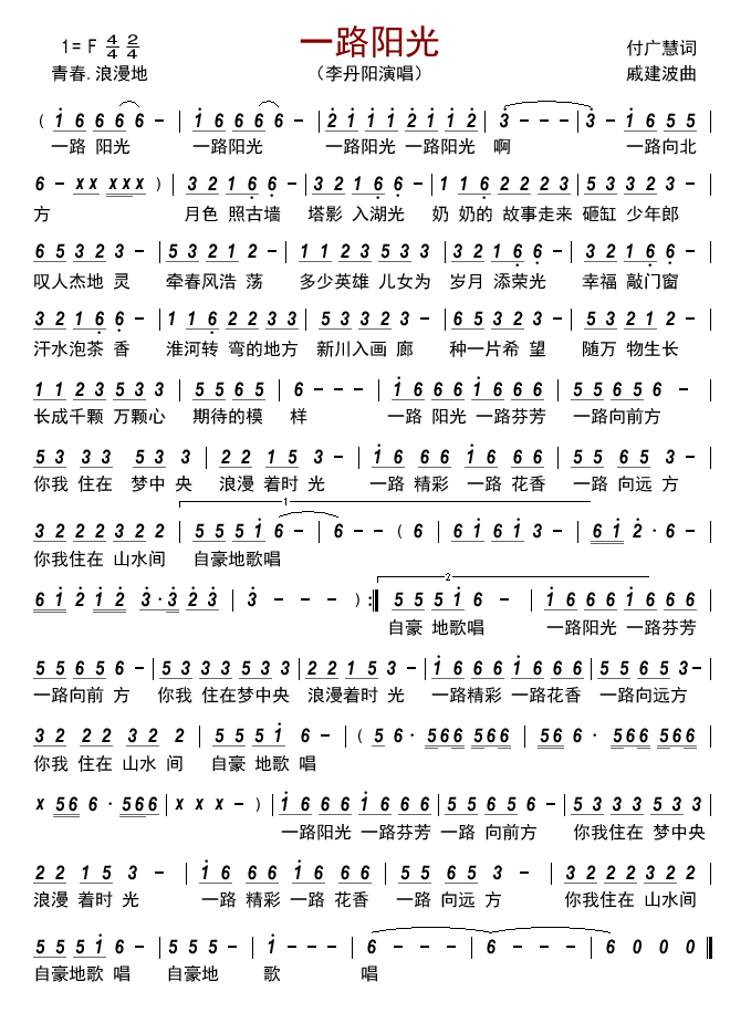 一路阳光（李丹阳演唱） - 乐谱