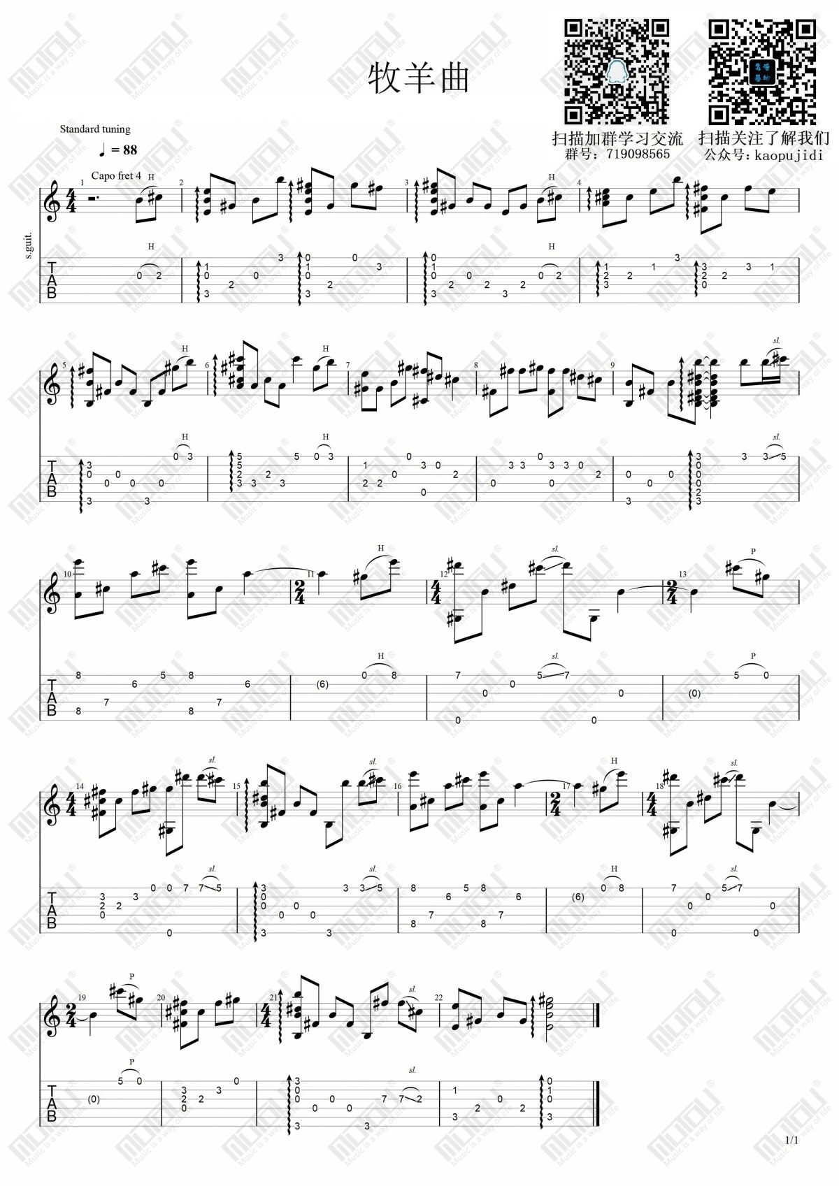 牧羊曲（中国乐坛经典之作 标准调独奏谱） - 乐谱