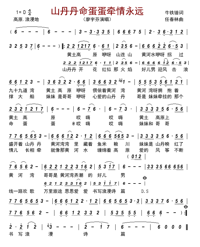 山丹丹命蛋蛋牵情永远（廖宇芬演唱） - 乐谱