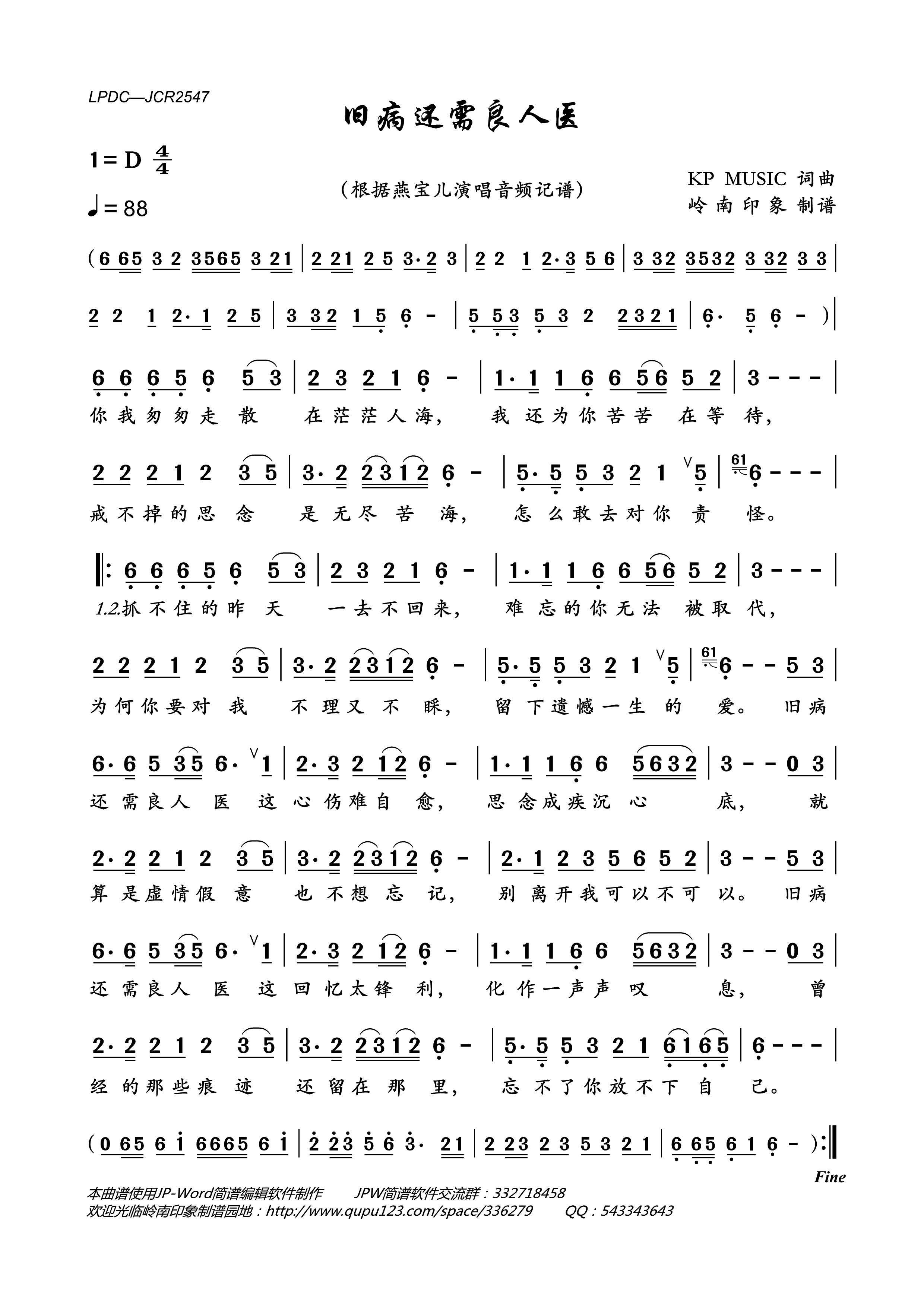 旧病还需良人医（燕宝儿演唱） - 乐谱