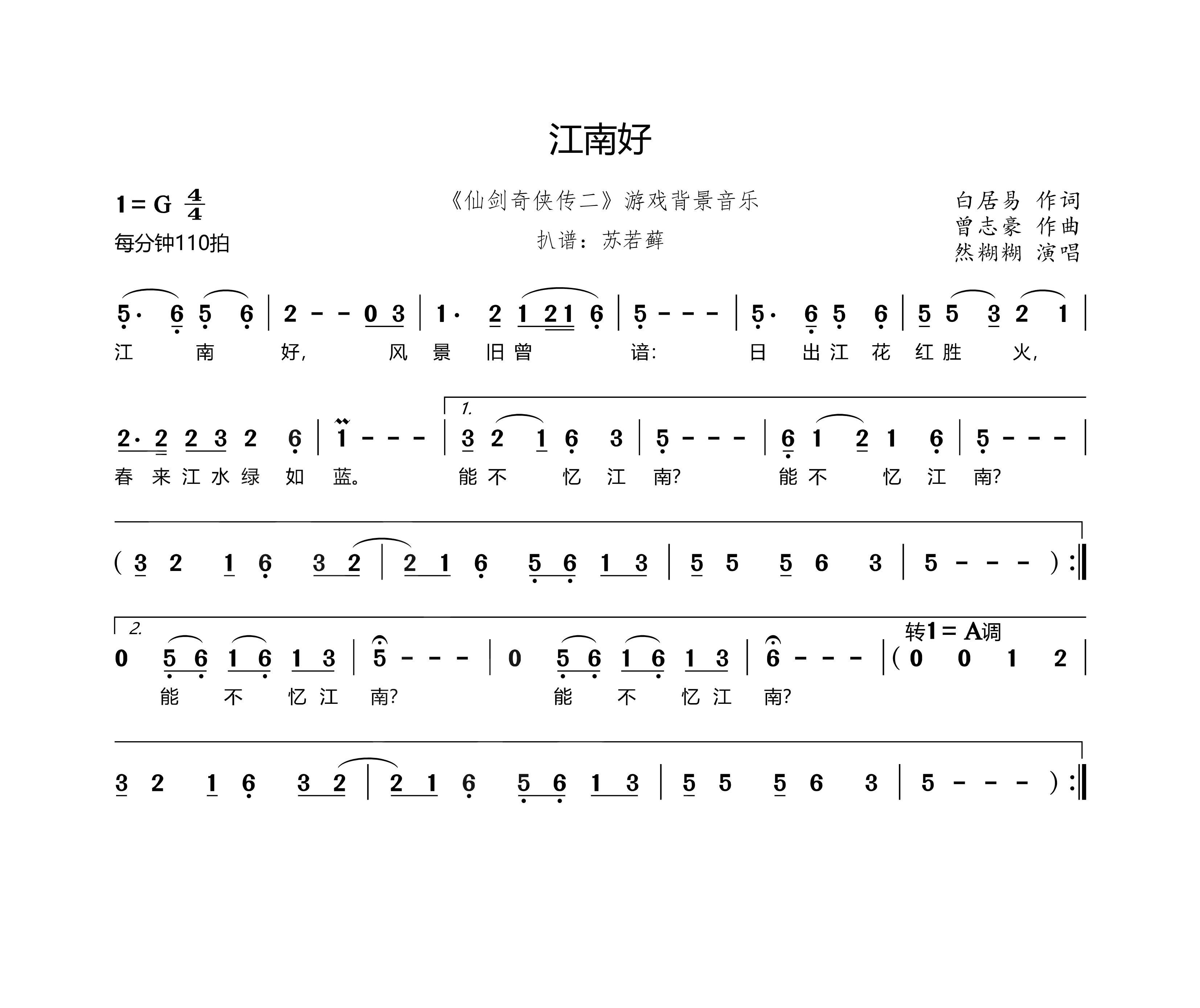 江南好（《仙剑奇侠传二》游戏背景音乐） - 乐谱