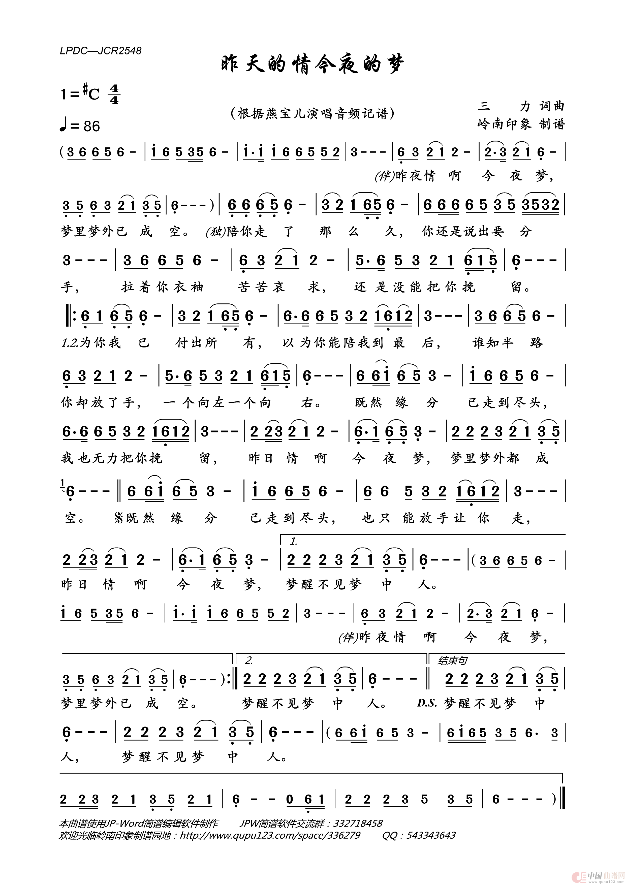 昨天的情今夜的梦（根据燕宝儿演唱音频记谱） - 乐谱