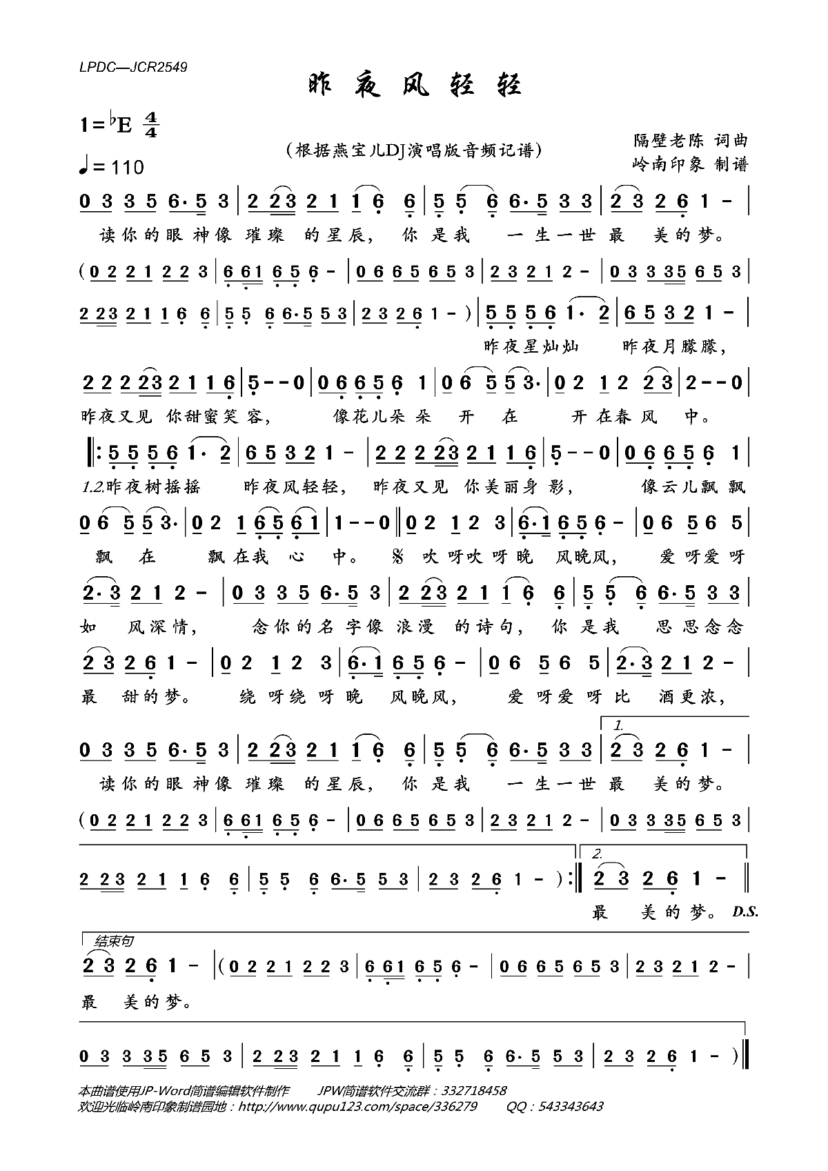 昨夜风轻轻（根据燕宝儿DJ演唱版记谱） - 乐谱