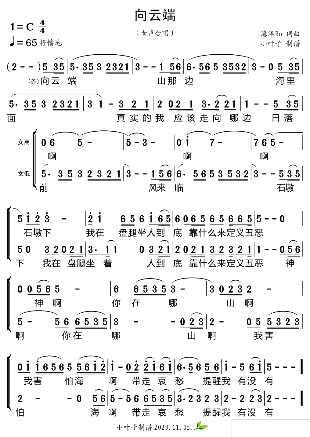 向云端（合唱谱） - 乐谱