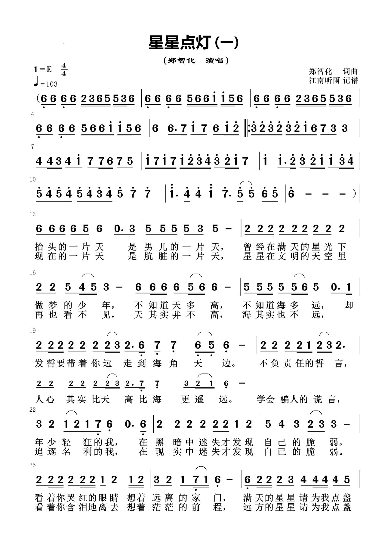 星星点灯（郑智化演唱） - 乐谱