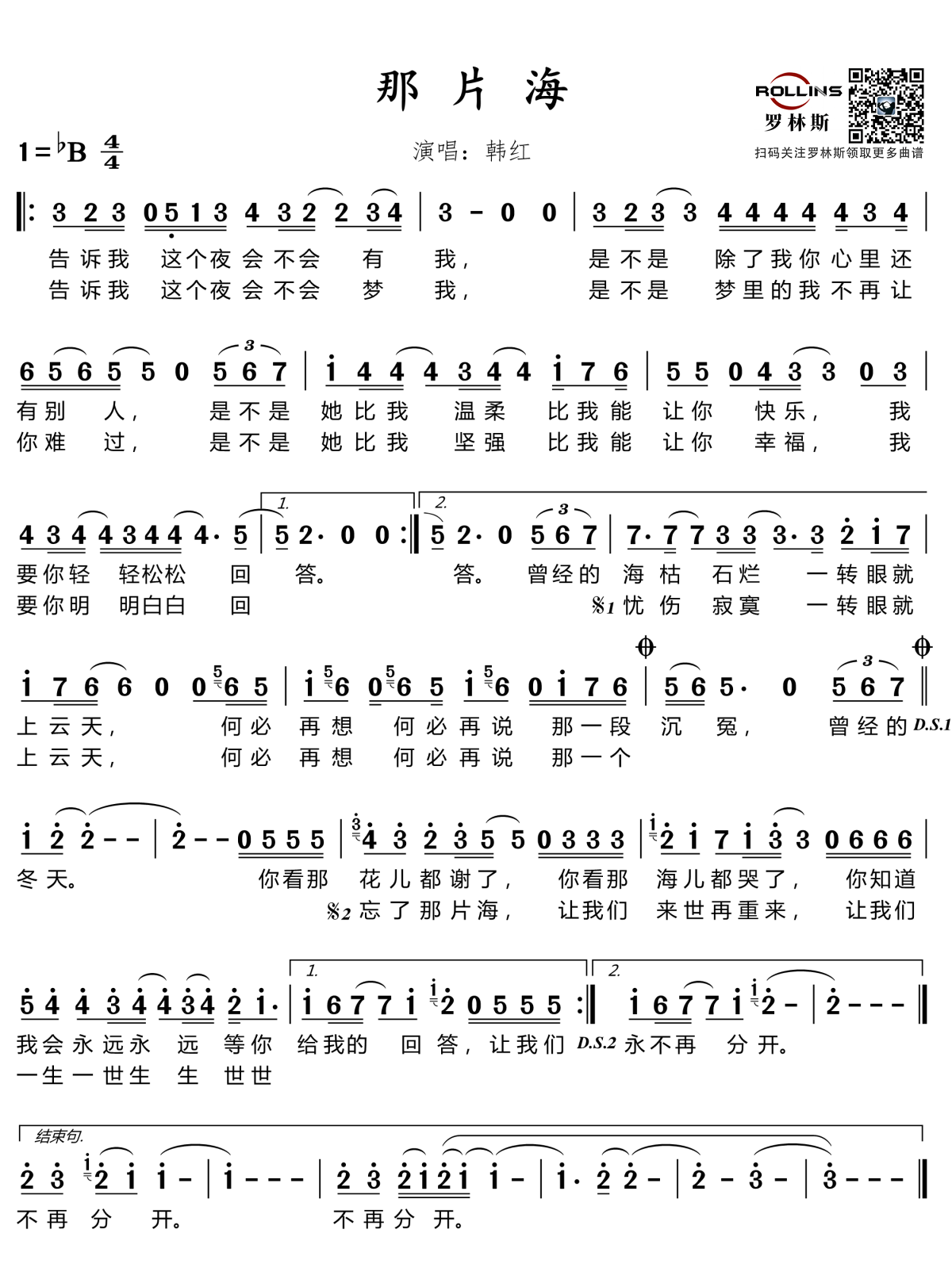 那片海（韩红演唱） - 乐谱