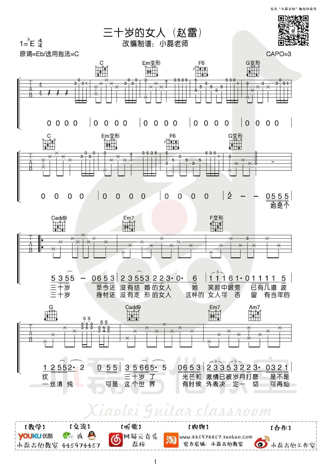 三十岁的女人（赵雷演唱 C调和弦编配） - 乐谱