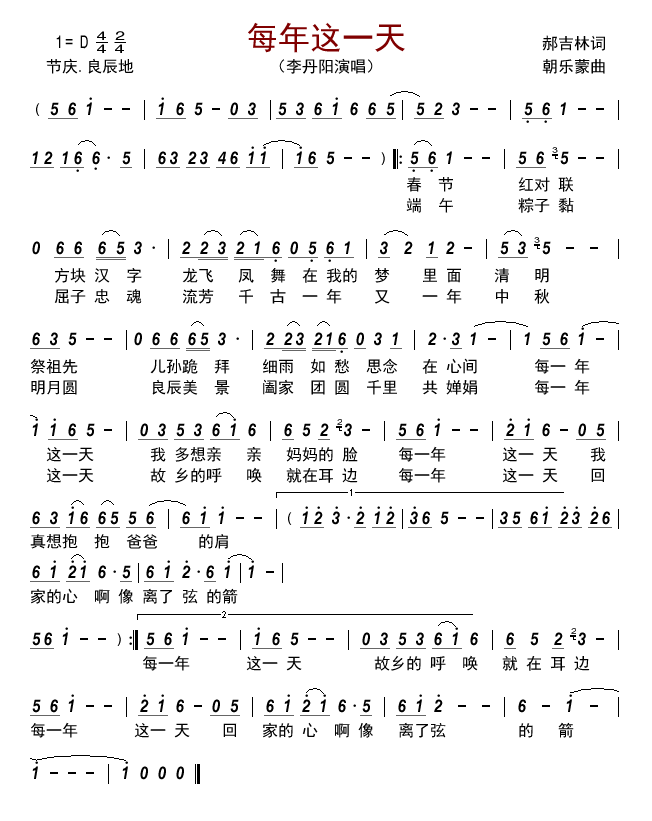 每年这一天（李丹阳演唱） - 乐谱