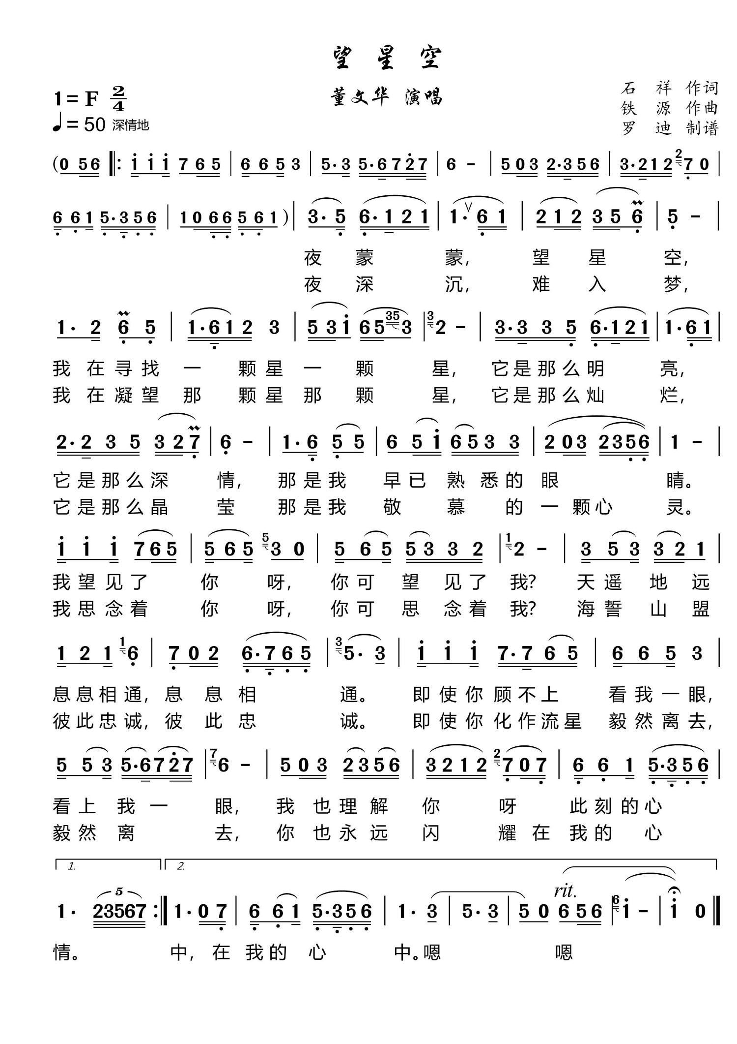 望星空（董文华演唱） - 乐谱