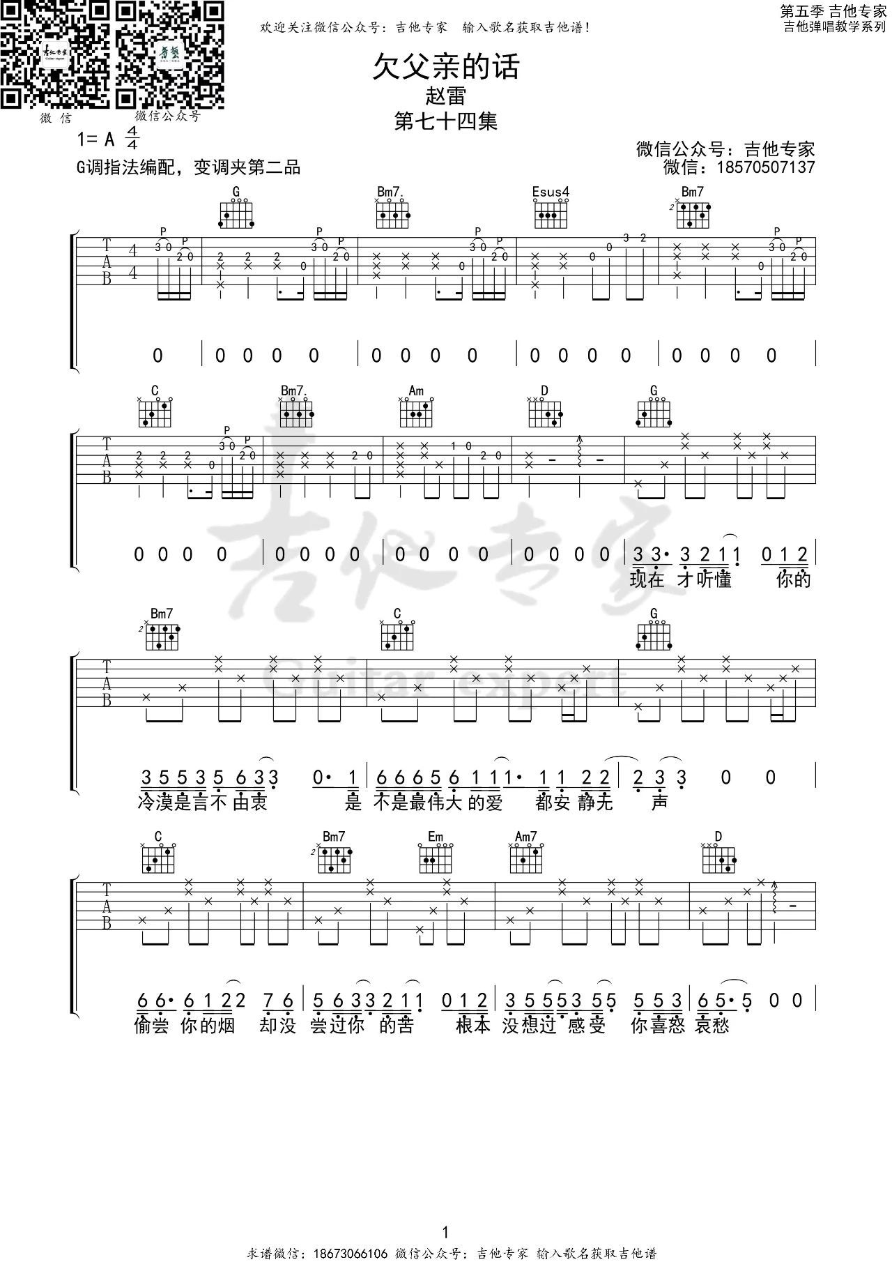 欠父亲的话（赵雷演唱 G调指法编配） - 乐谱