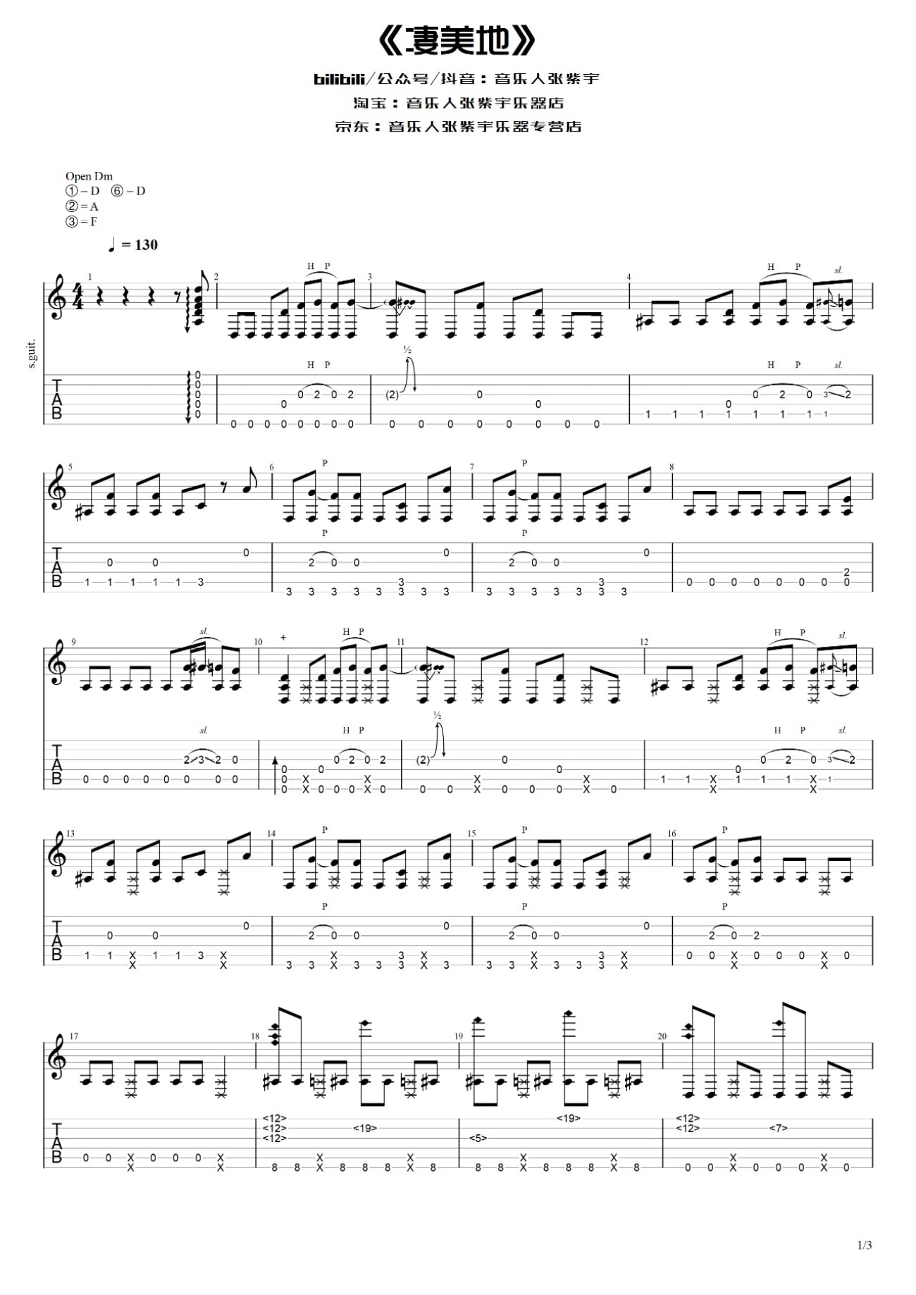 凄美地（郭顶演唱 指弹独奏风格版） - 乐谱