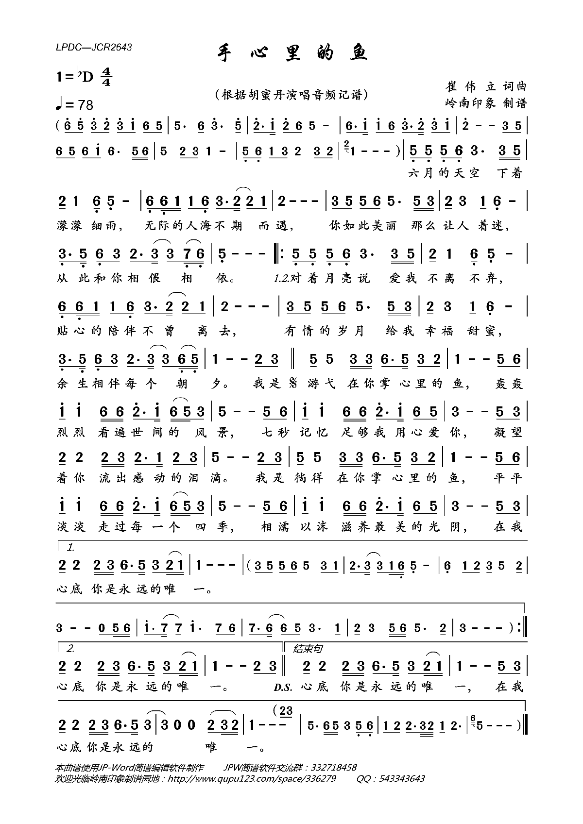 手心里的鱼（胡蜜丹演唱） - 乐谱