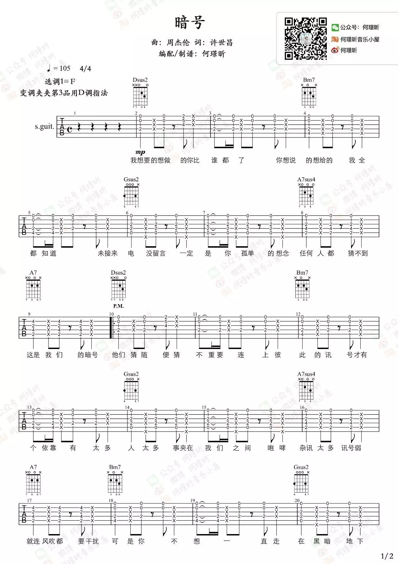 暗号（周杰伦演唱 D调指法编配） - 乐谱