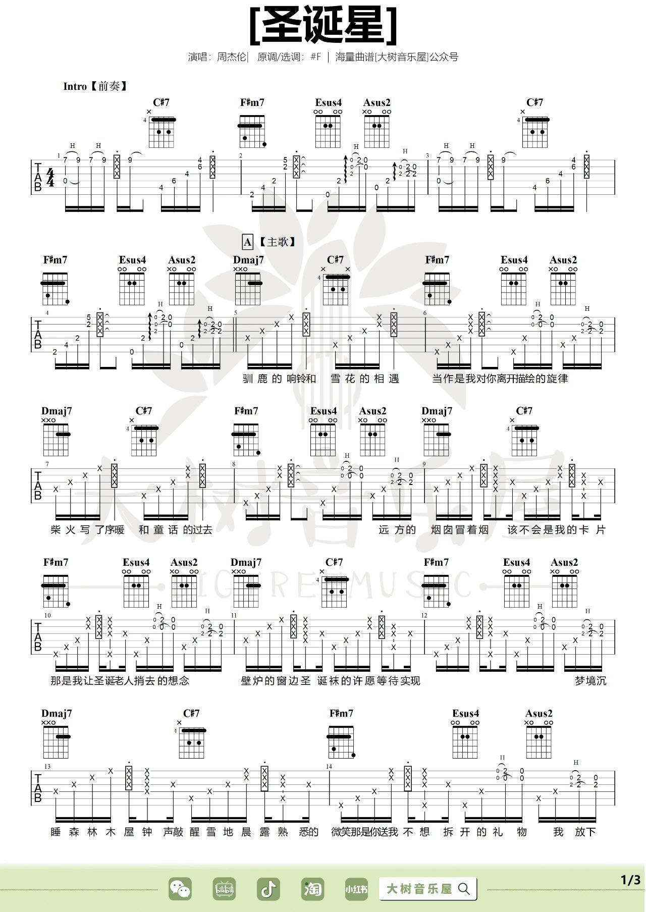 圣诞星（周杰伦演唱 F调指法编配） - 乐谱