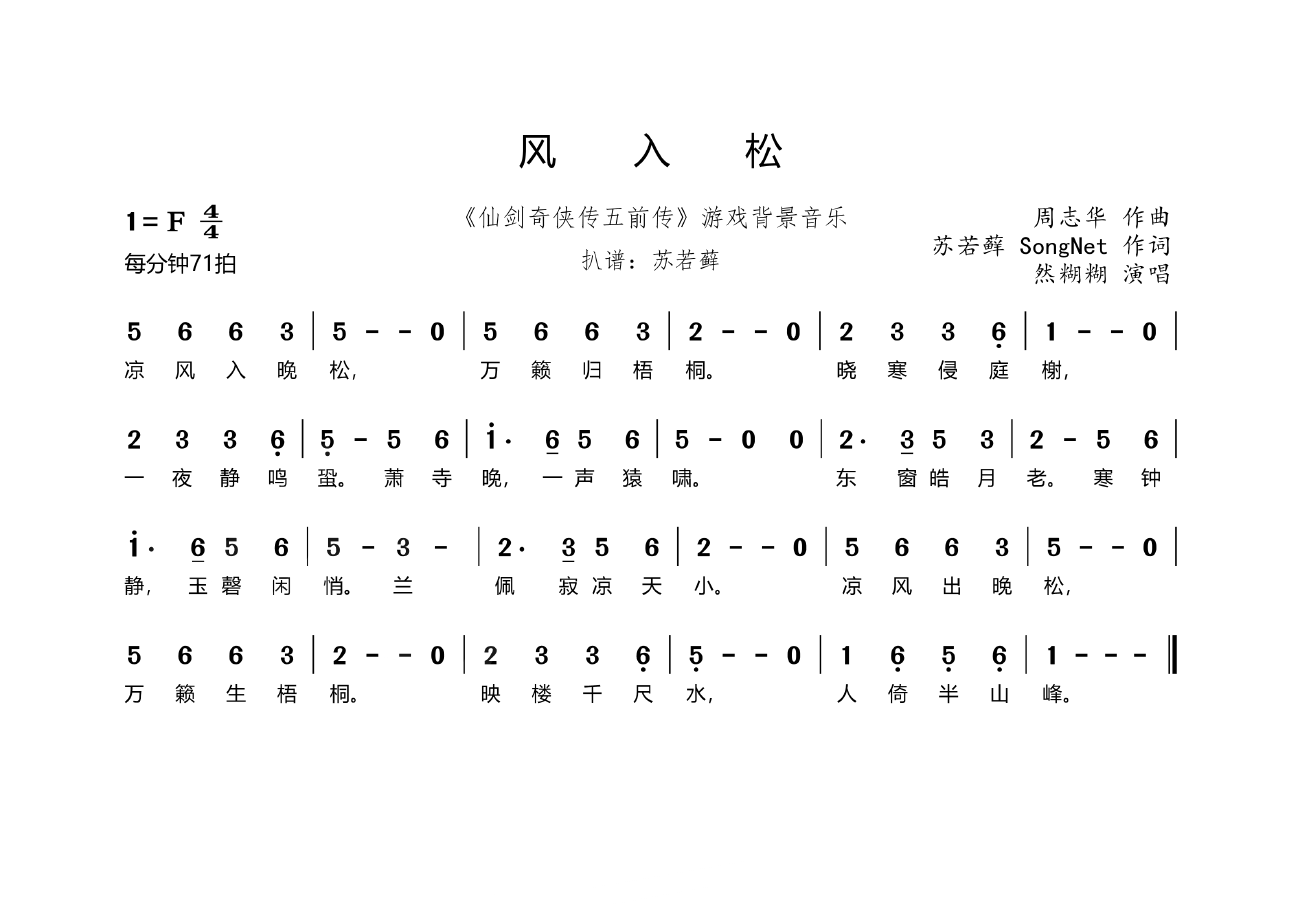 风入松（《仙剑奇侠传五前传》游戏背景音乐） - 乐谱