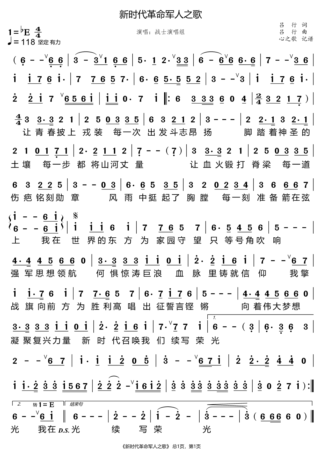 新时代革命军人之歌（战士演唱组） - 乐谱