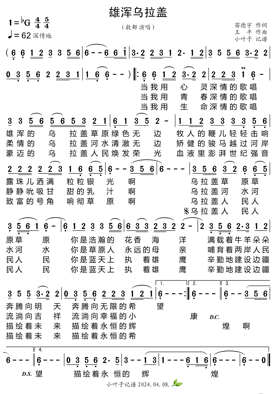 雄浑乌拉盖（敖都演唱） - 乐谱