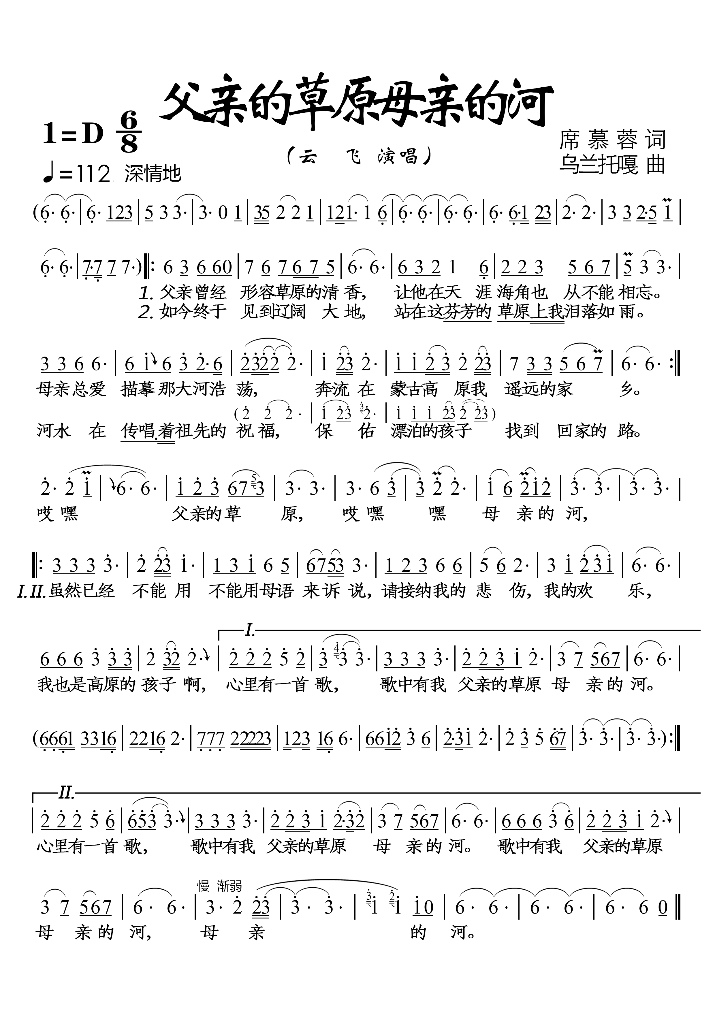 父亲的草原母亲的河（云飞演唱） - 乐谱