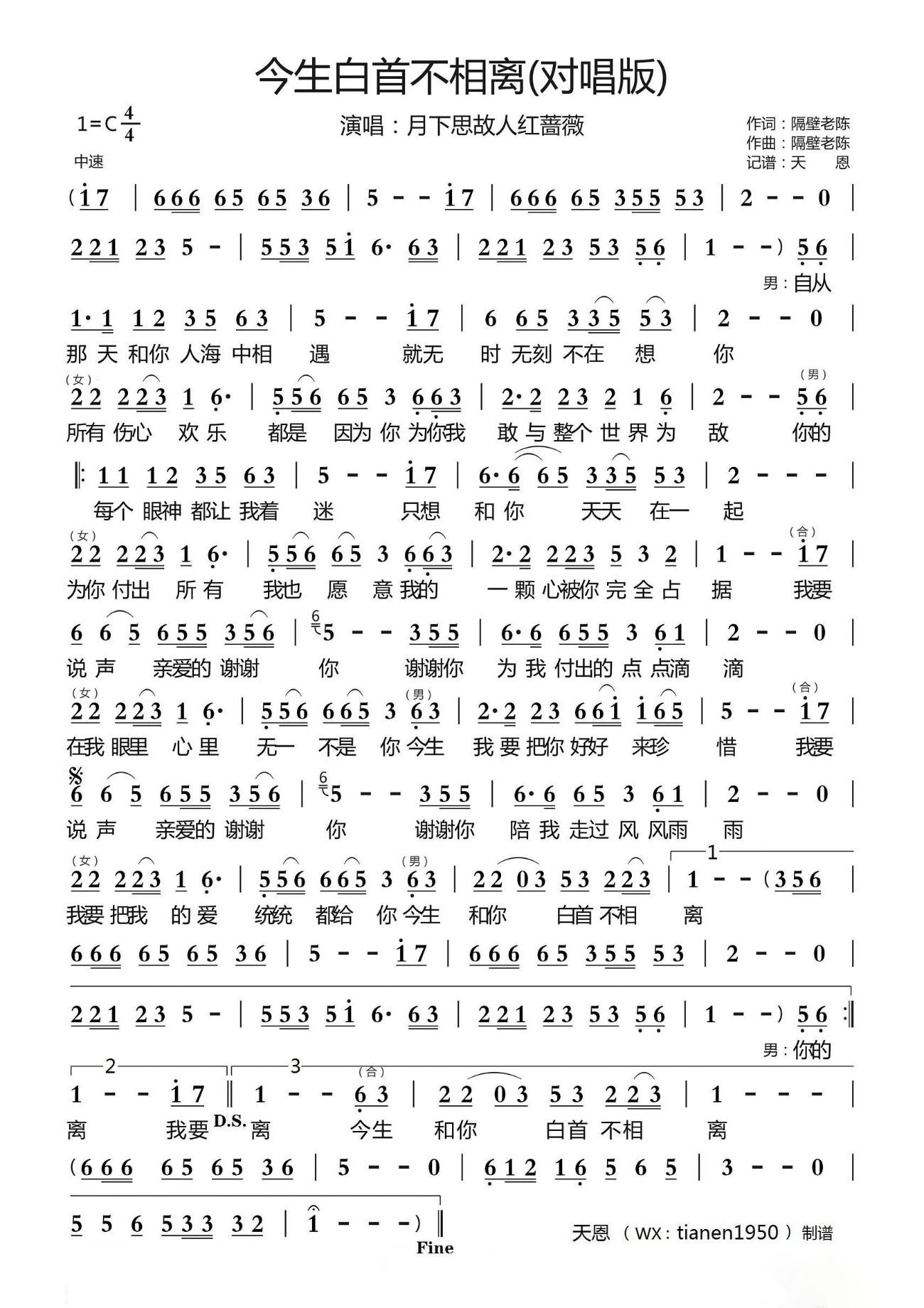 今生白首不相离（对唱版） - 乐谱