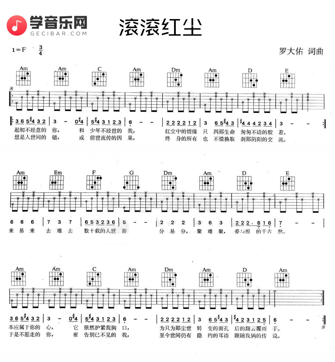 5-1610291AG5 滚滚红尘 吉他谱 罗大佑 陈淑桦 滚滚红尘吉他弹唱谱