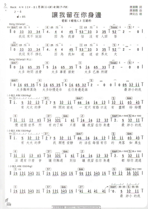 让我留在你身边乐谱-陈奕迅