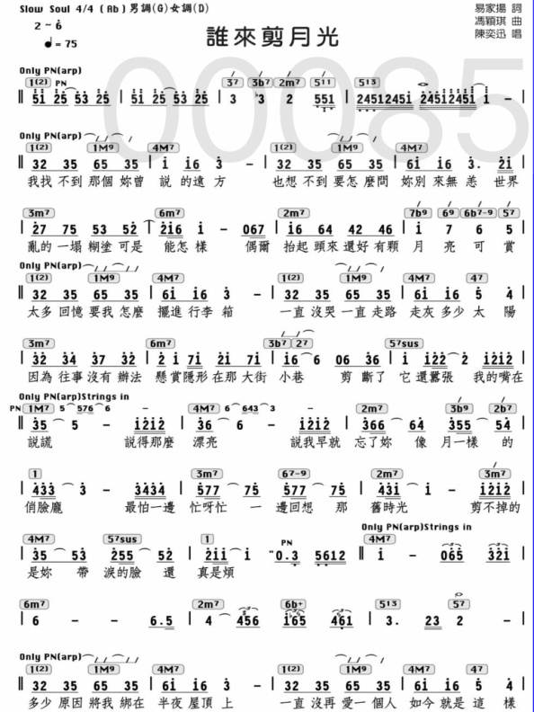 谁来剪月光乐谱-陈奕迅