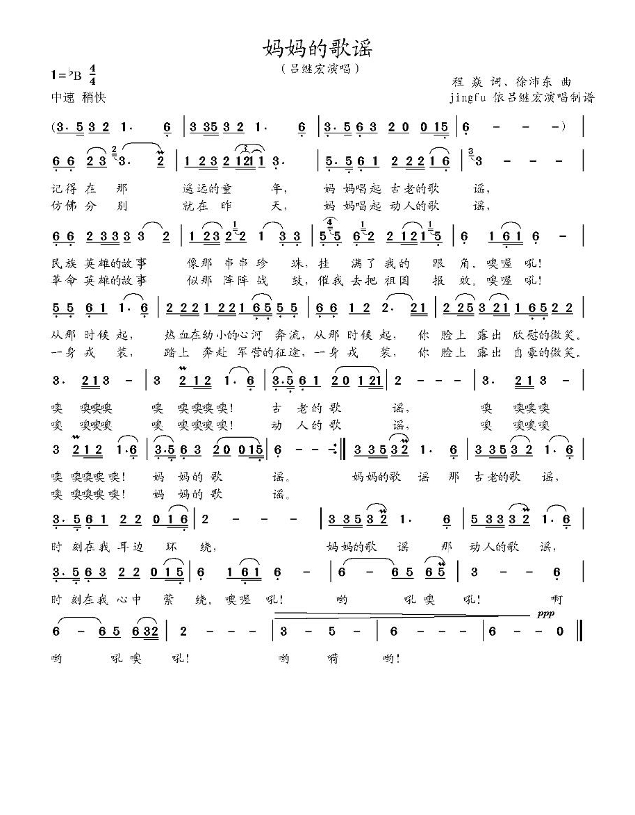 吕继宏-妈妈的歌谣