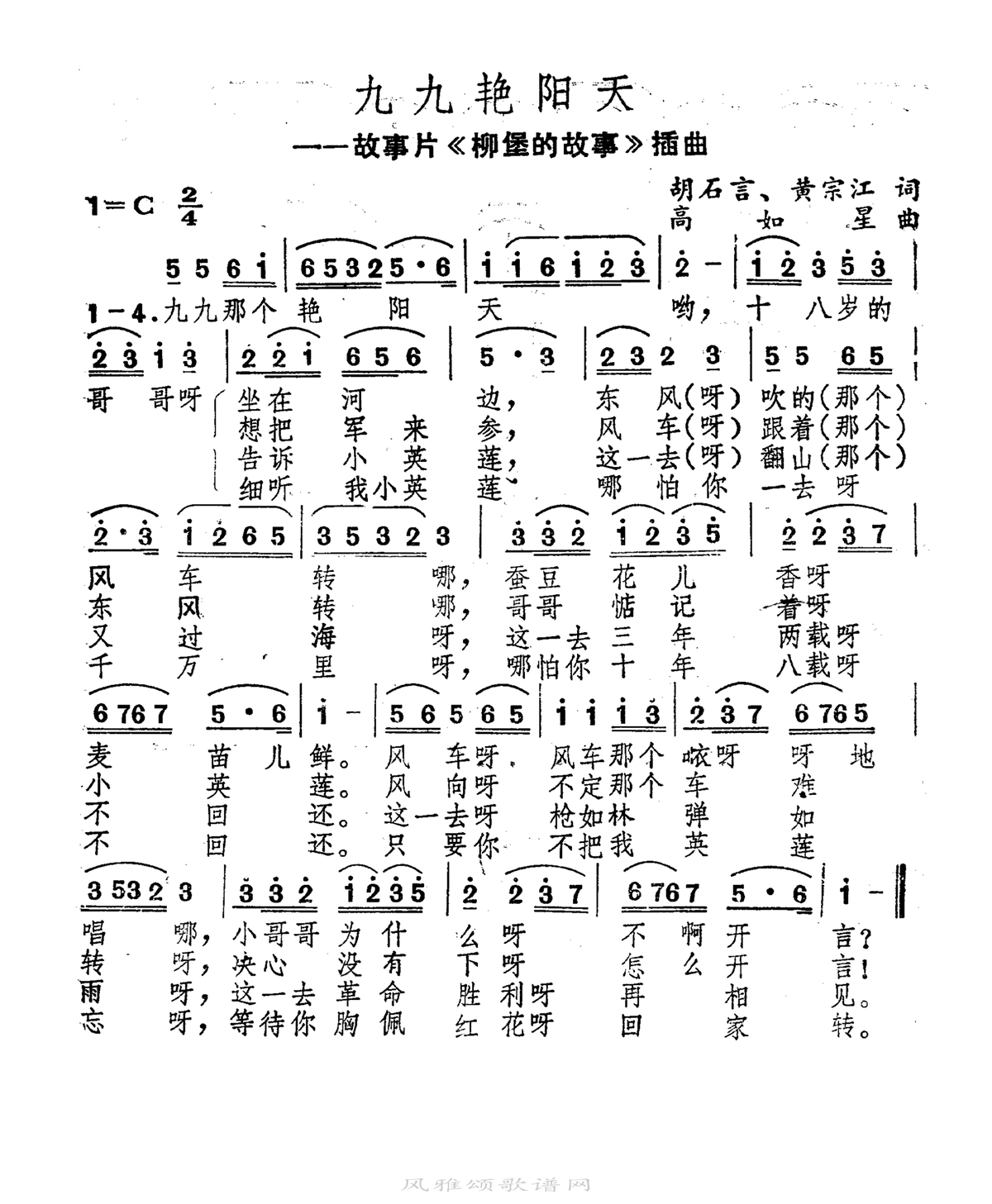 歌手-九九艳阳天