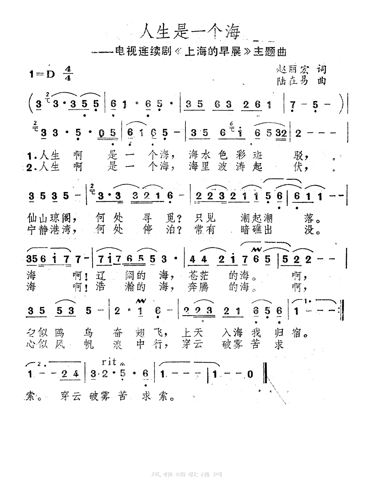 歌手-人生是一个海