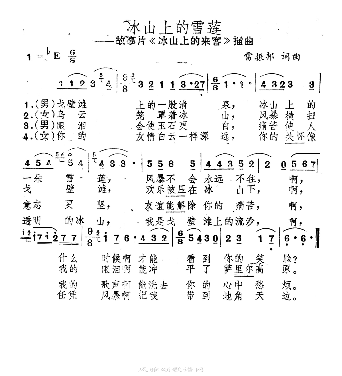 歌手-冰山上的雪莲