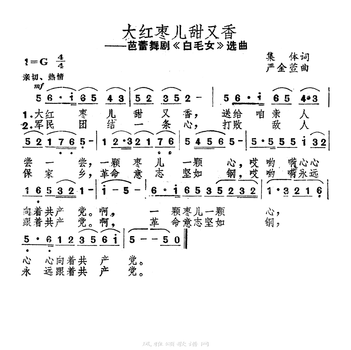 歌手-大红枣儿甜又香