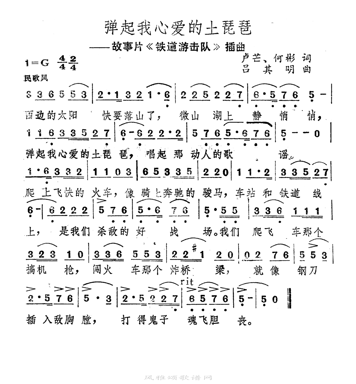 歌手-弹起我心爱的土琵琶