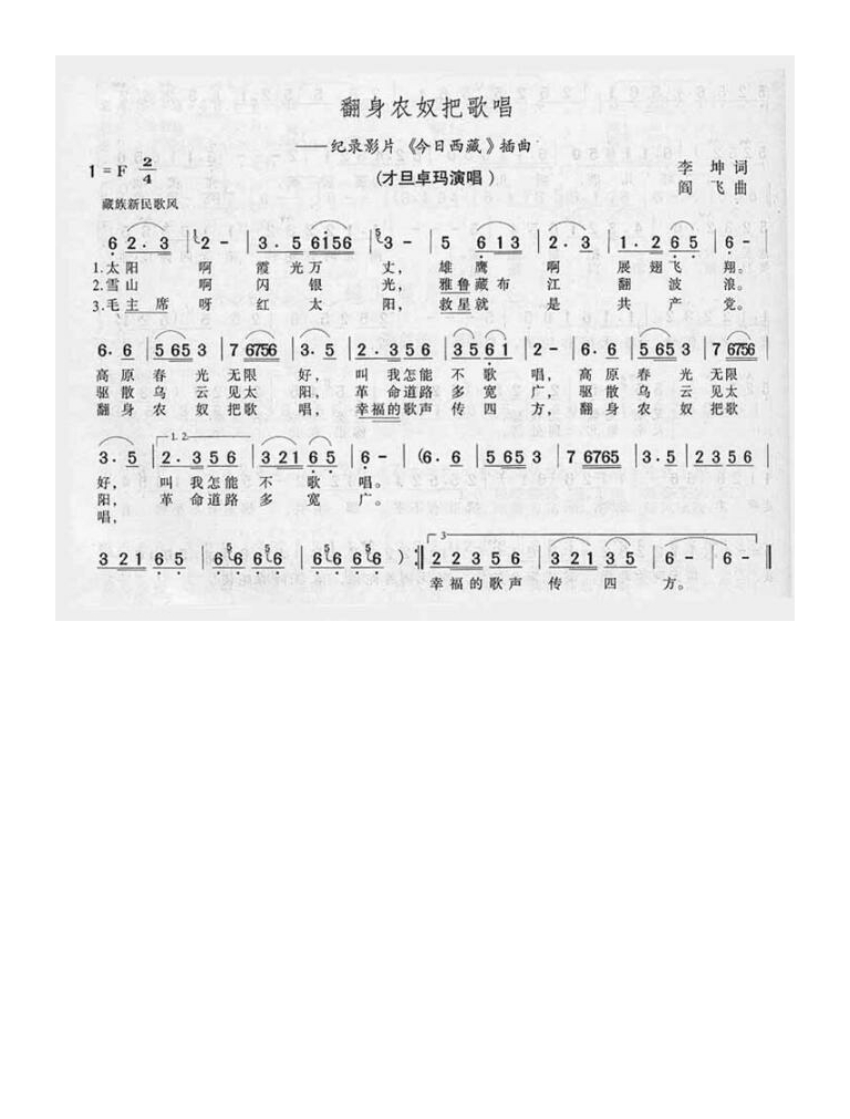 才旦卓玛-翻身农奴把歌唱