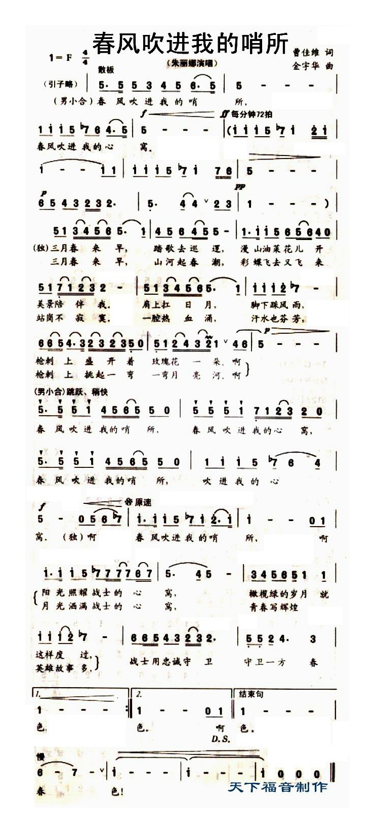 朱丽娜-春风吹进我的哨所