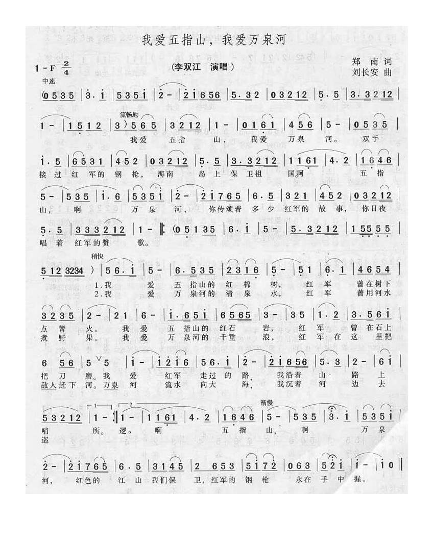 李双江-我爱五指山 我爱万泉河
