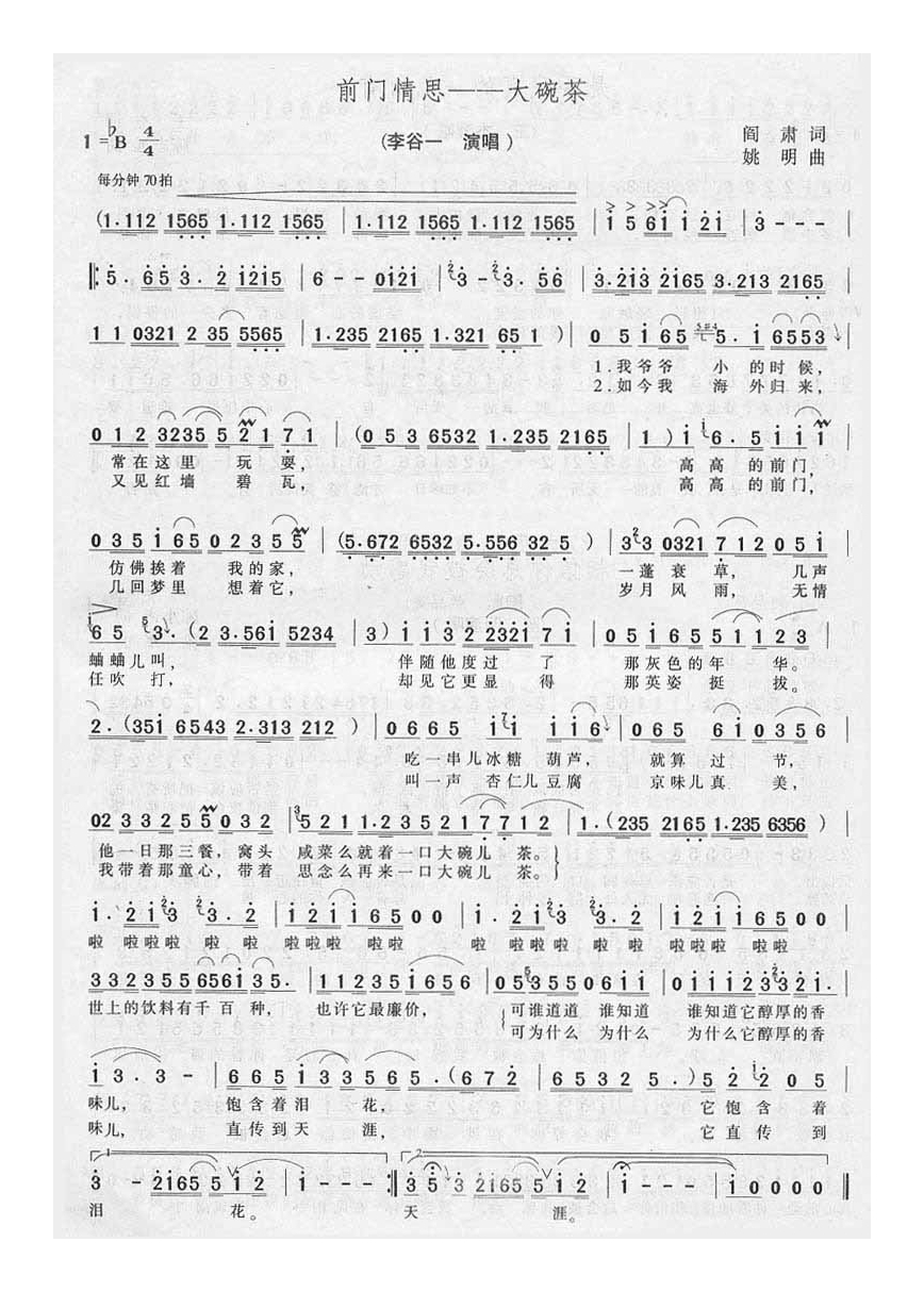 李谷一-前门情思 大碗茶