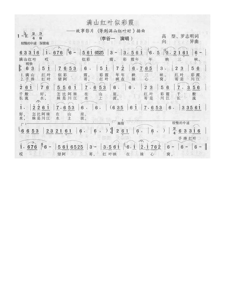 李谷一-满山的红叶似彩霞