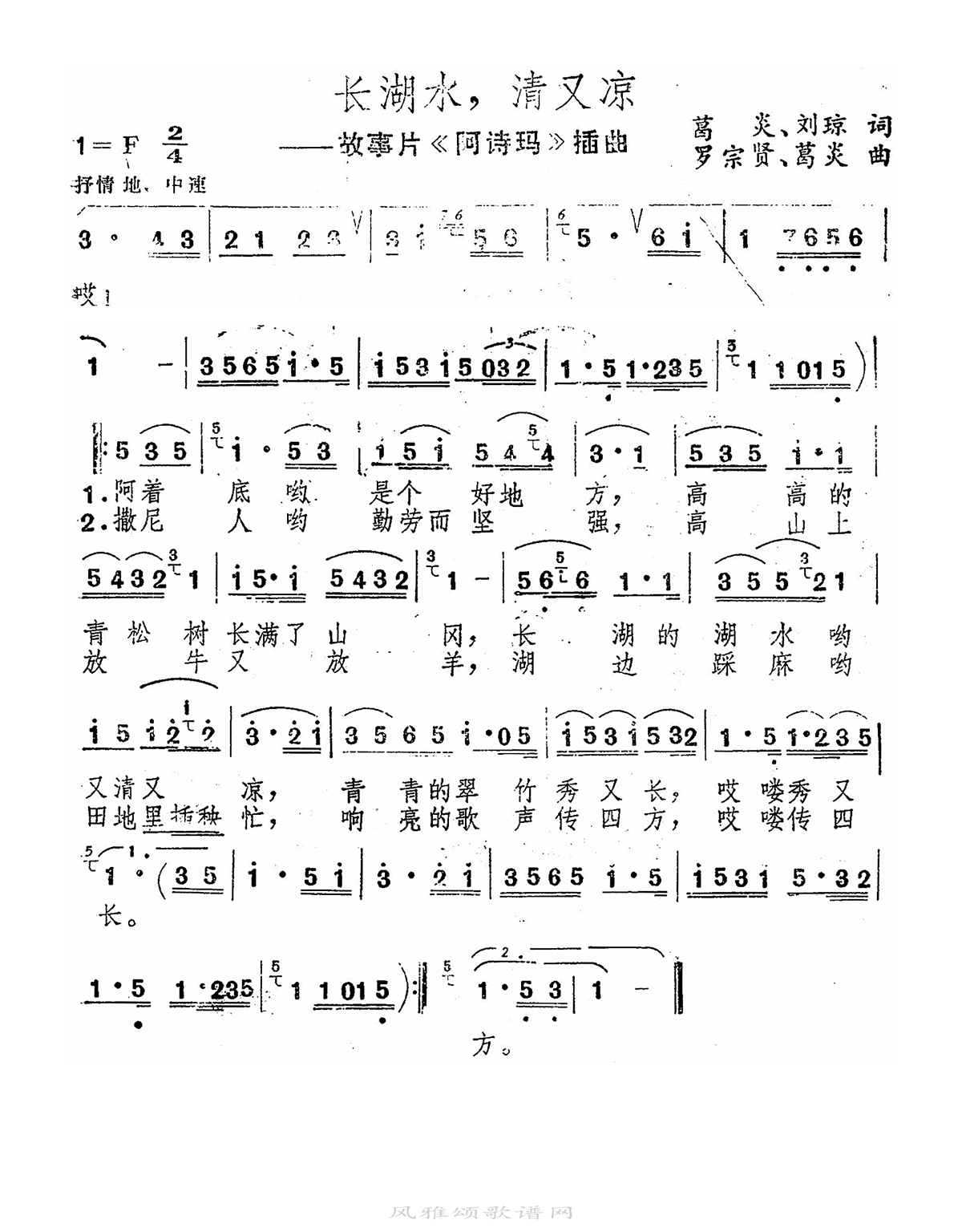 歌手-长湖水 清又凉