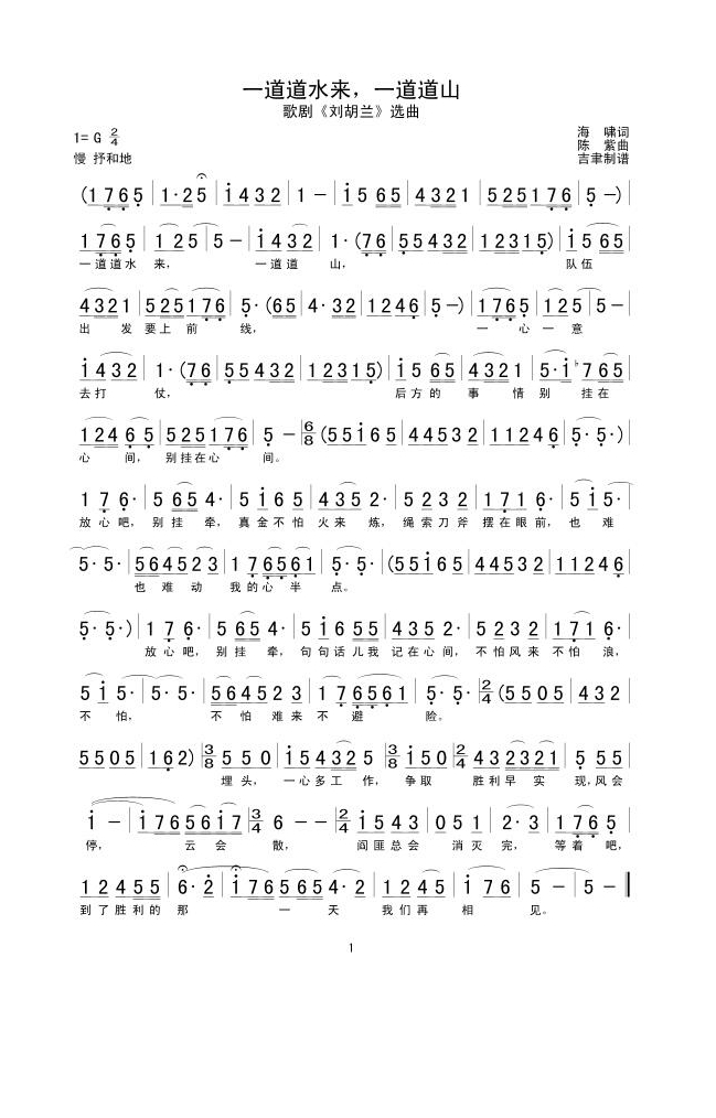 歌手-一道道水来 一道道山