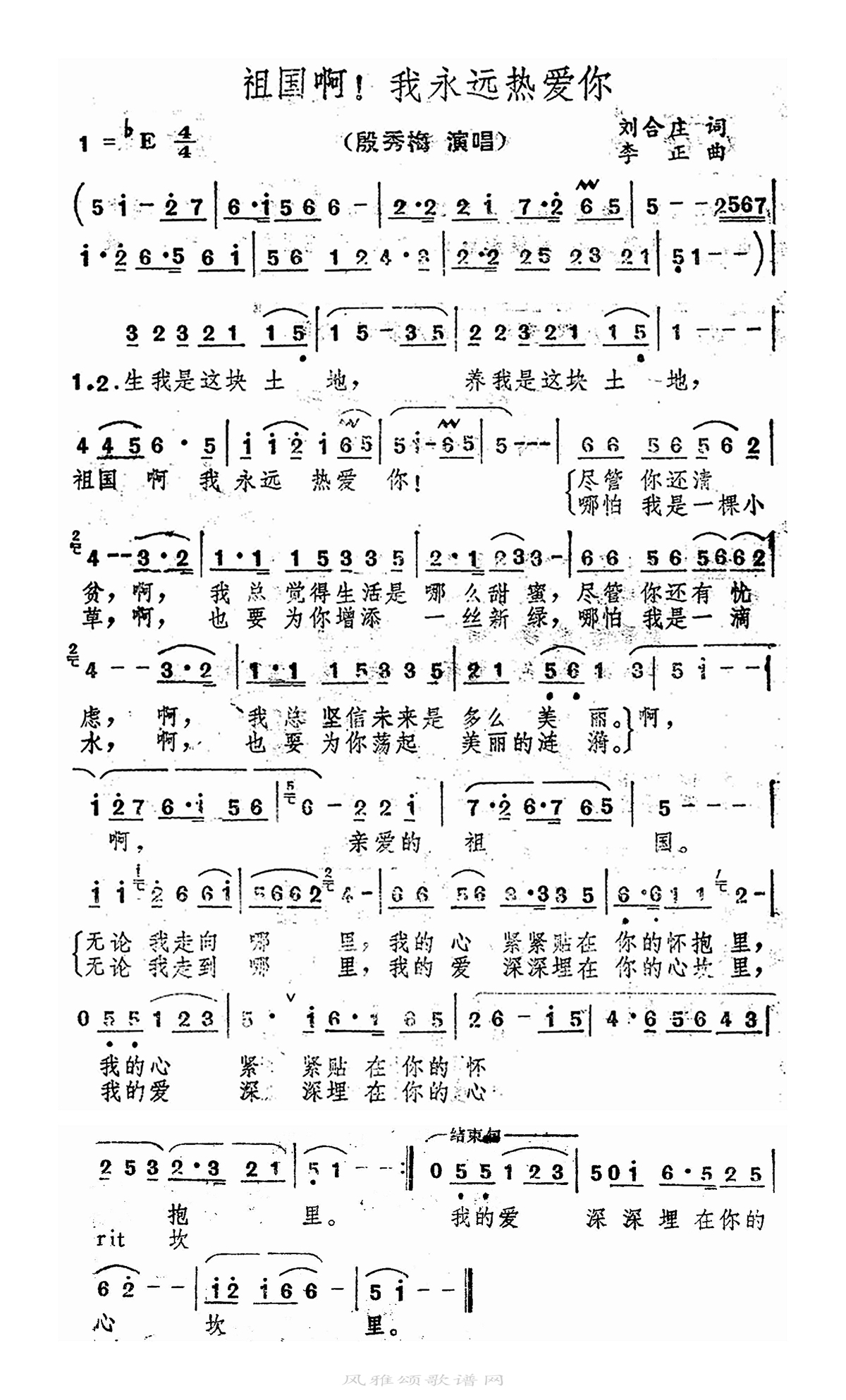 殷秀梅-祖国啊 我永远热爱你