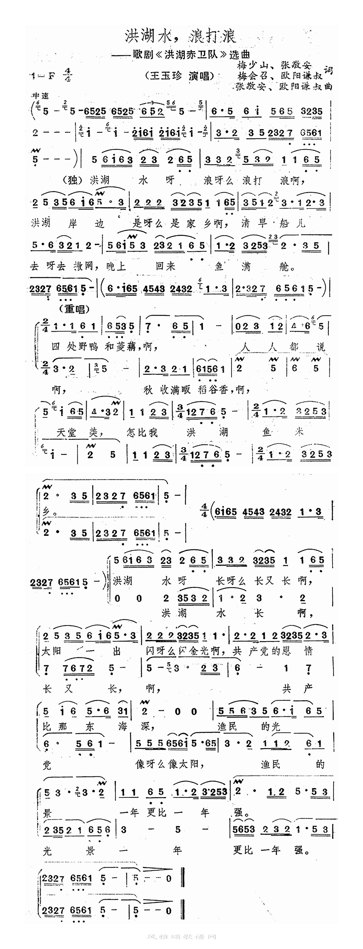 王玉珍-洪湖水 浪打浪