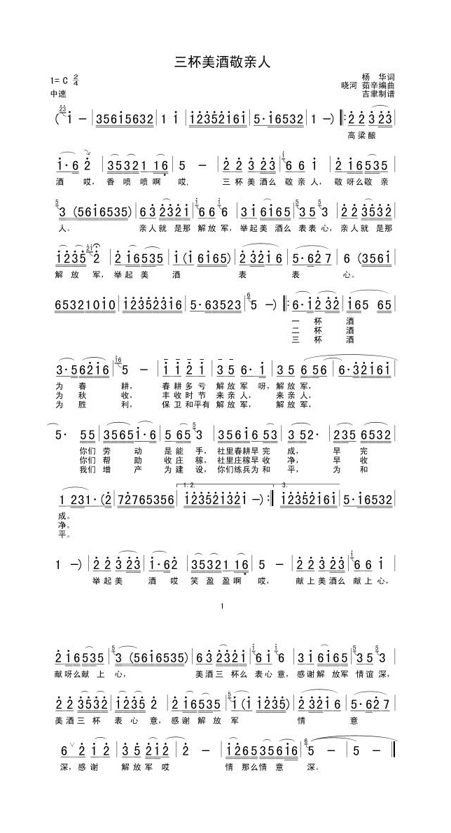 歌手-三杯美酒敬亲人