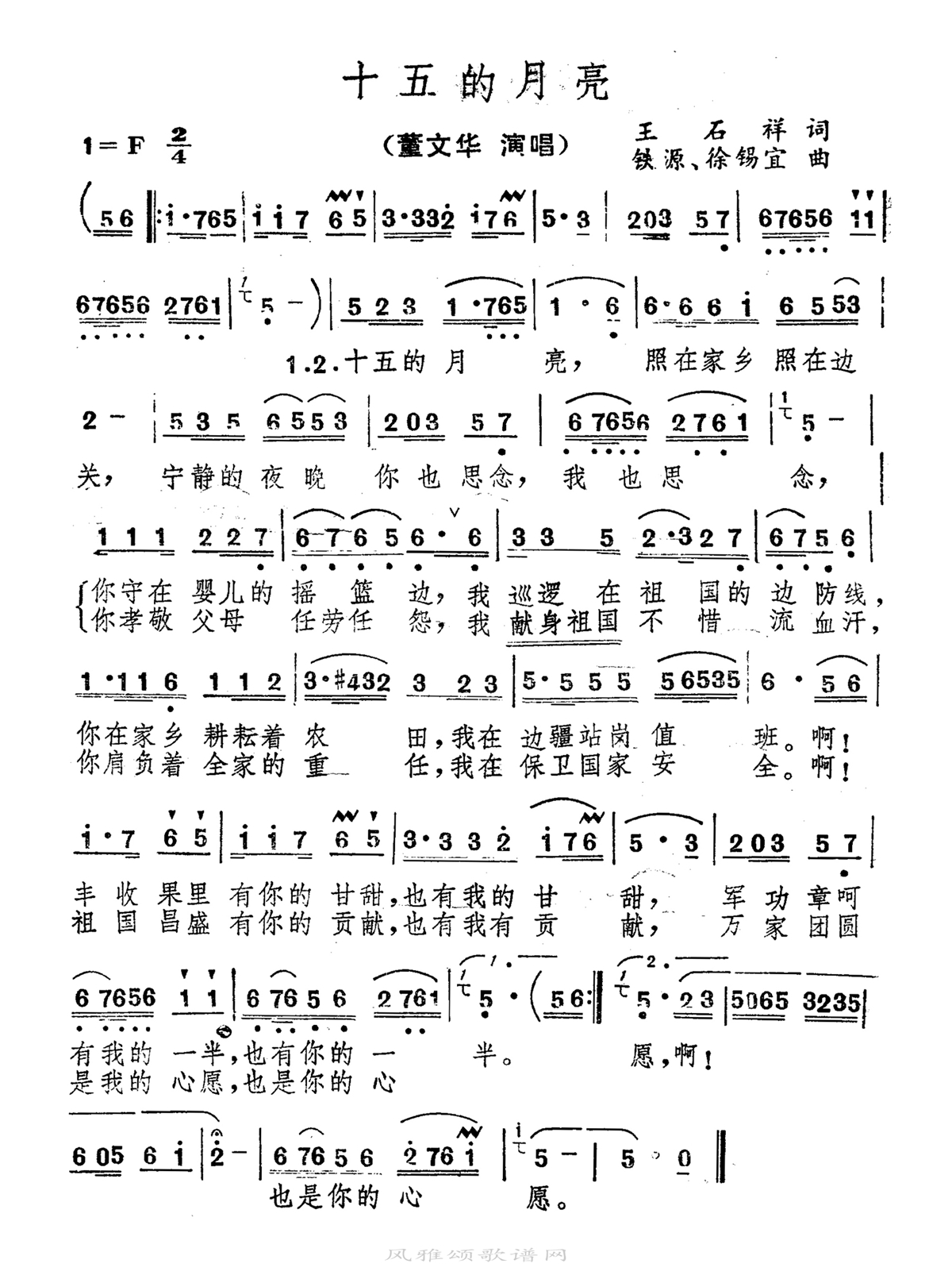 董文华-十五的月亮