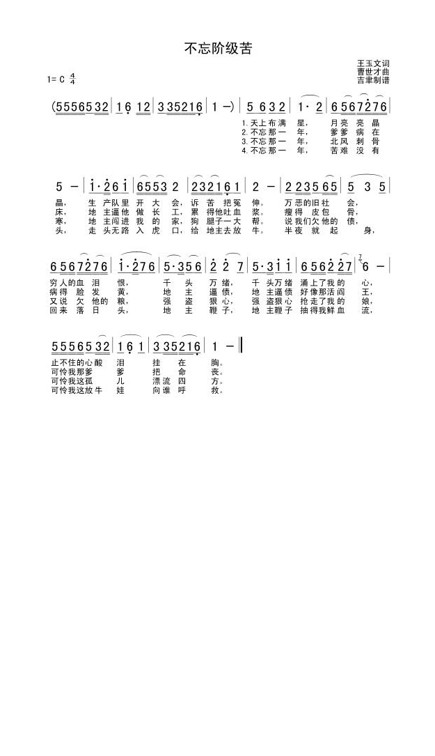 歌手-不忘阶级苦
