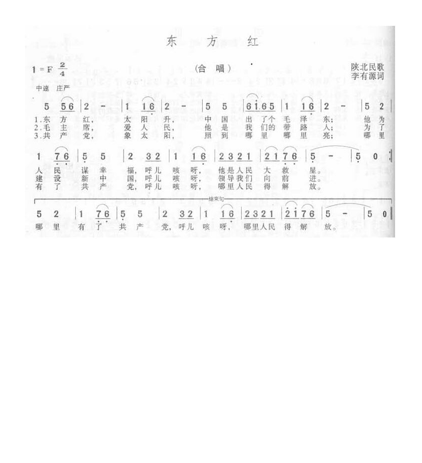 歌手-东方红