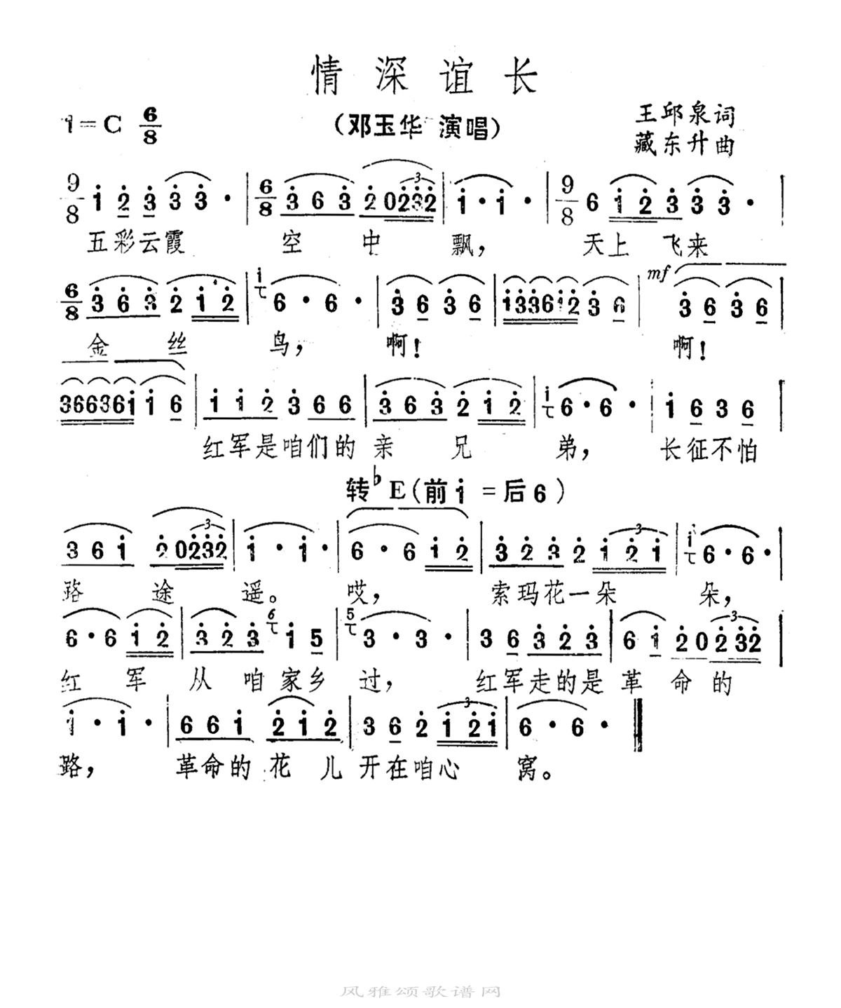 邓玉华-情深意长