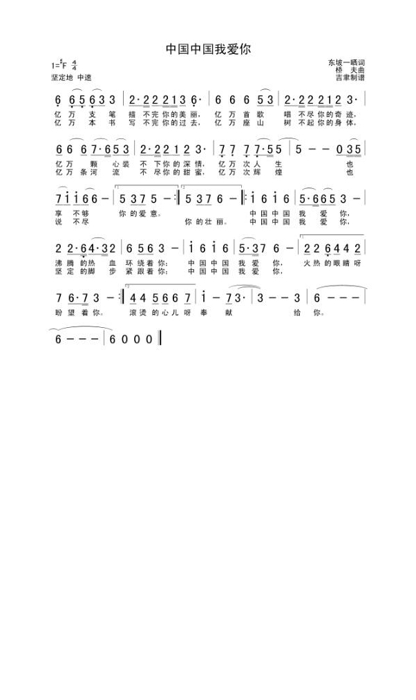 歌手-中国中国我爱你